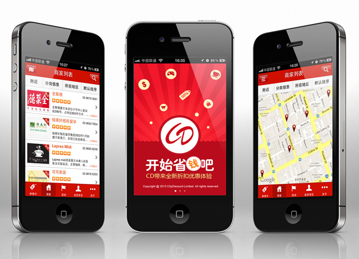 都市折扣APP